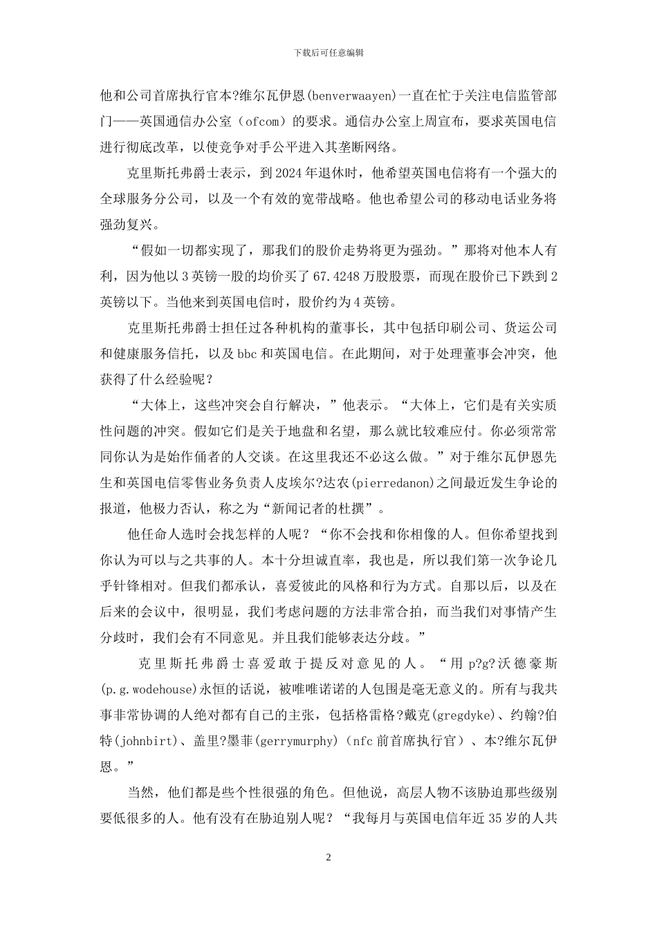 董事长的自我鉴定_第2页