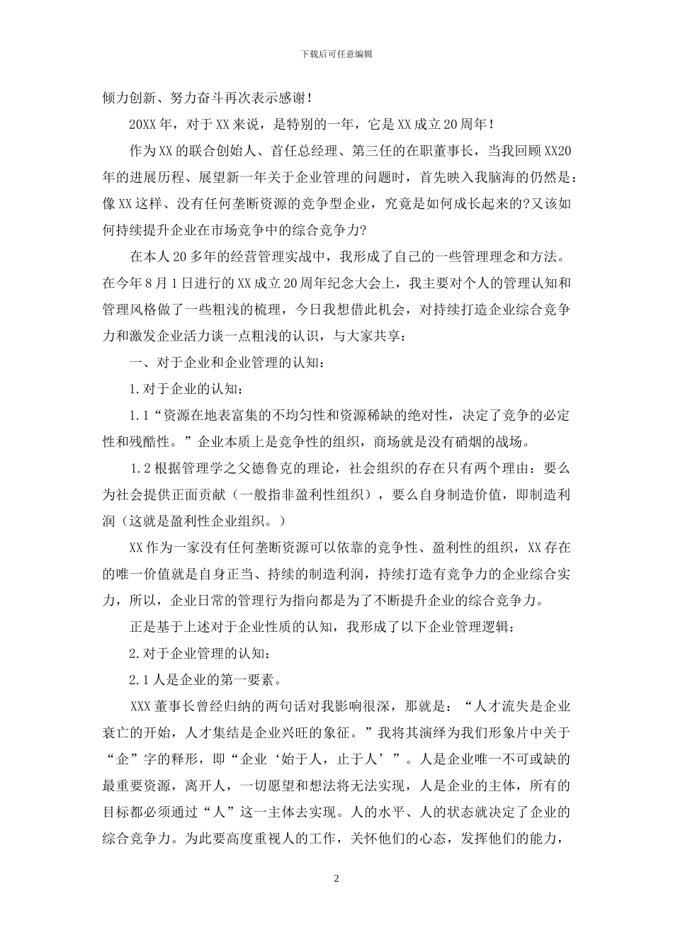 董事长集团总结表彰大会上讲话_第2页