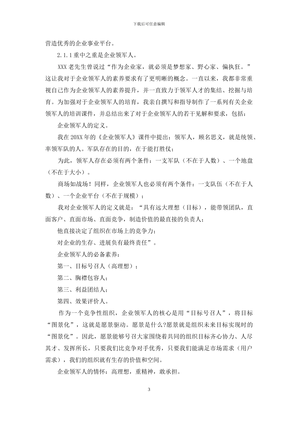 董事长集团总结表彰大会上讲话_第3页