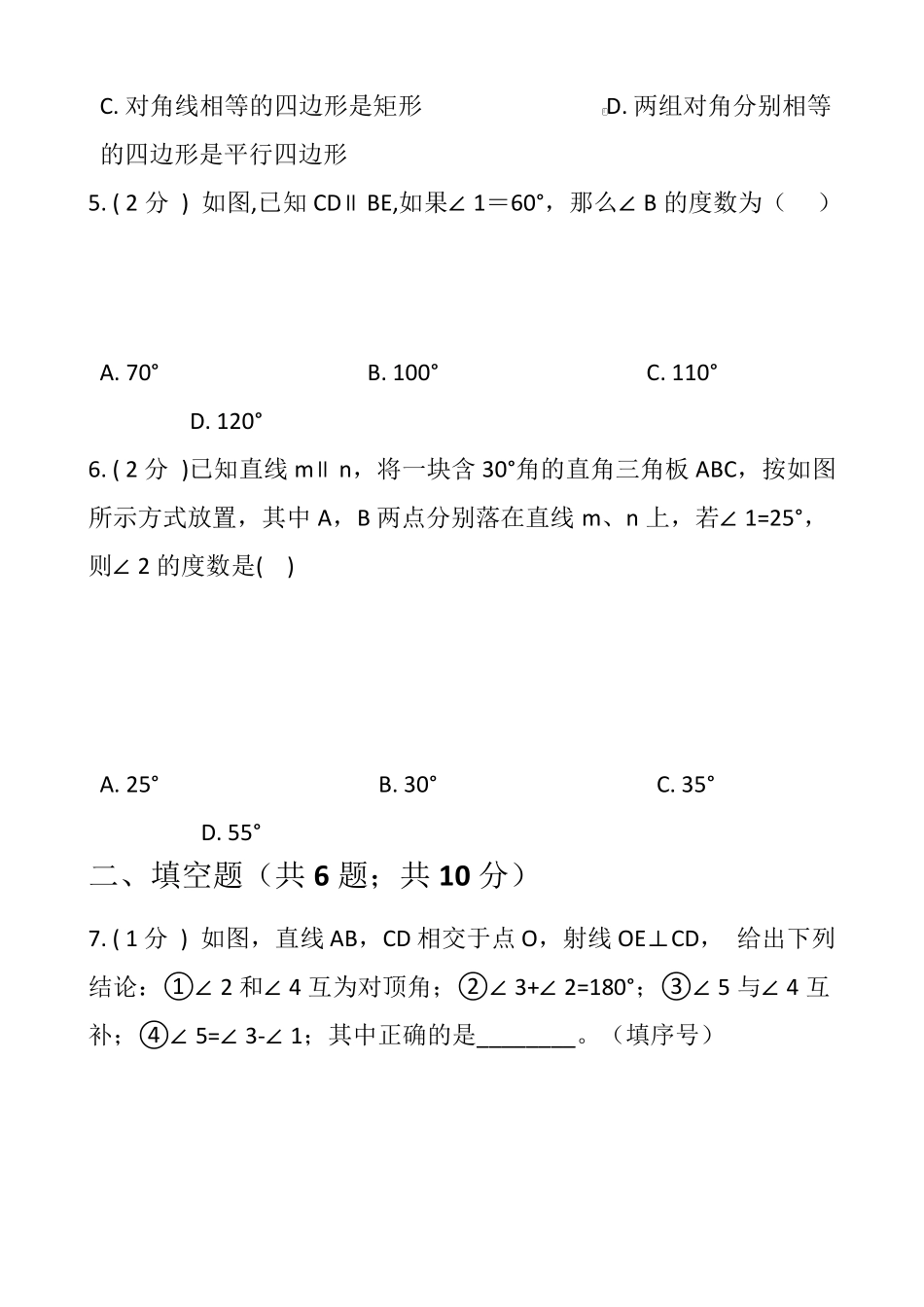 人教版数学七年级下册第五章测试卷_第2页