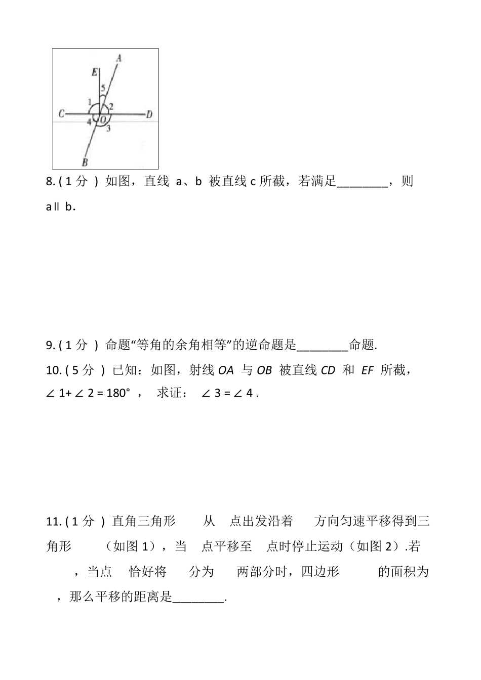 人教版数学七年级下册第五章测试卷_第3页