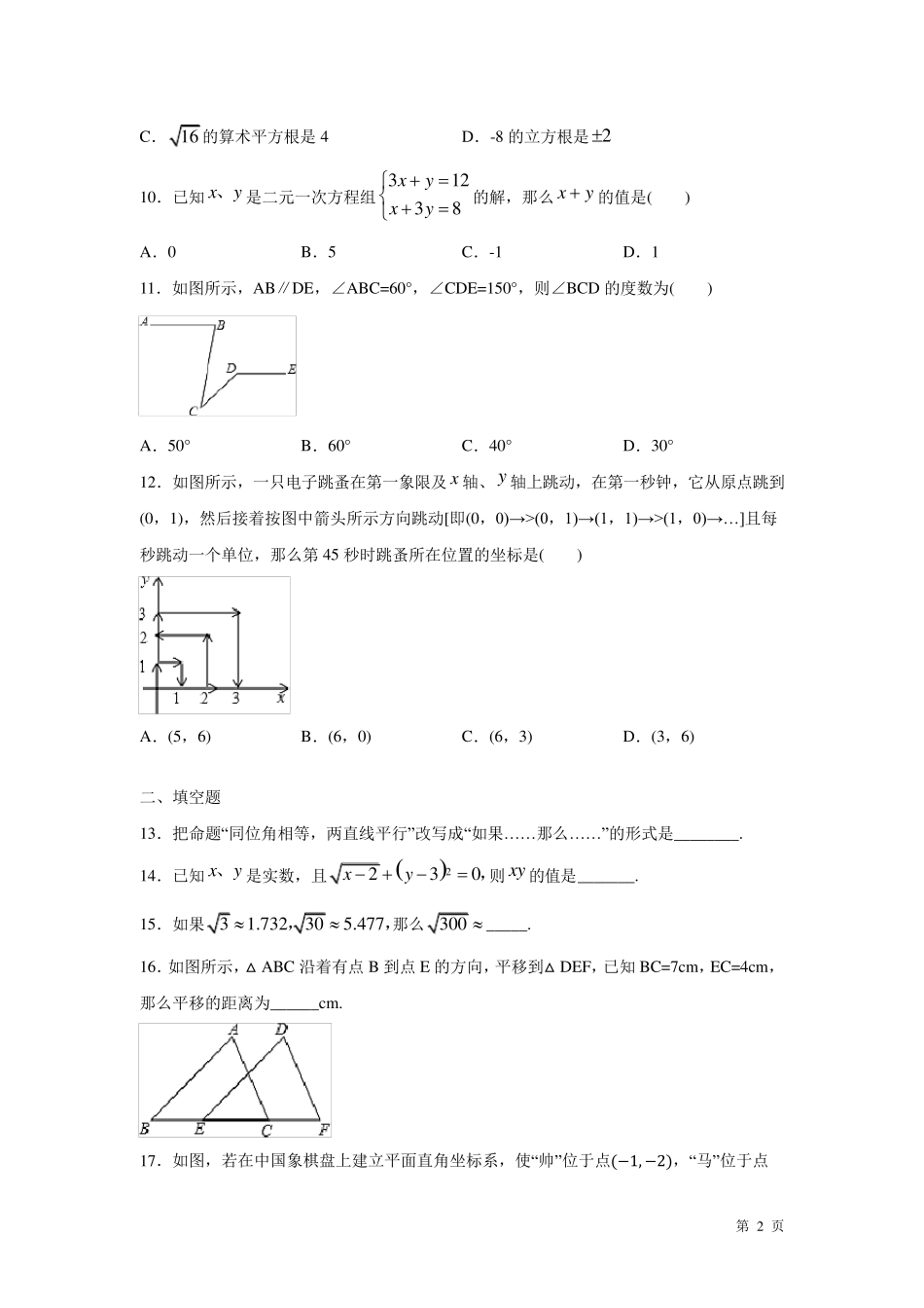 人教版数学七年级下册第三次月考试卷及答案_第2页