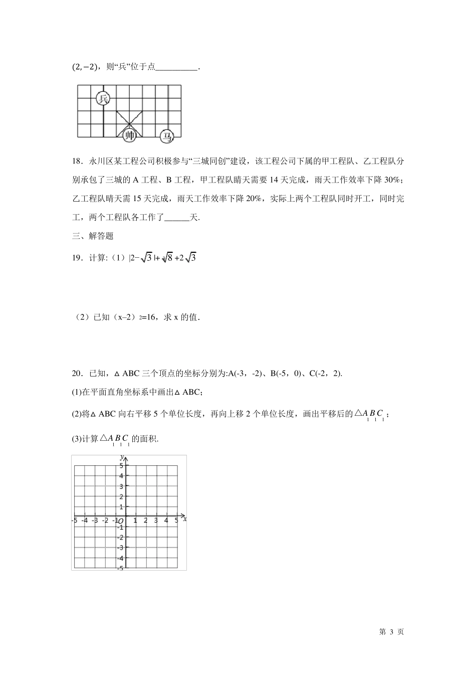 人教版数学七年级下册第三次月考试卷及答案_第3页
