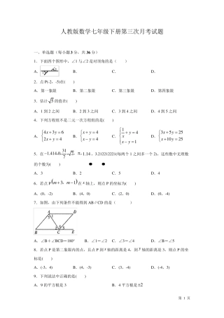 人教版数学七年级下册第三次月考试卷及答案
