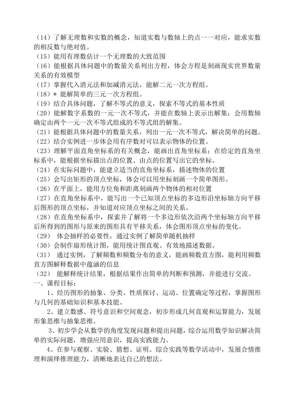 人教版数学七年级下册课程纲要_第2页