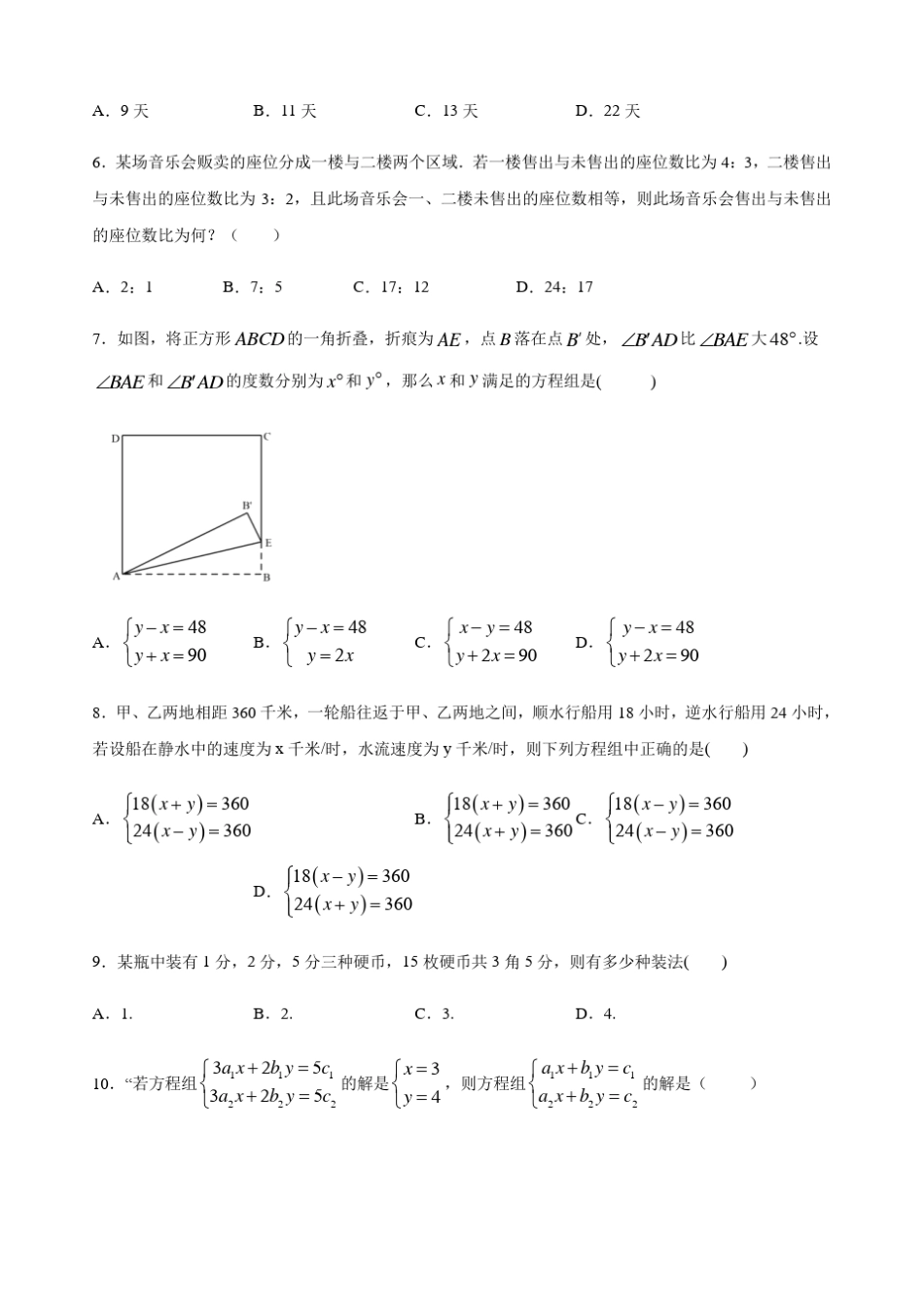 人教版数学七年级下册第八章二元一次方程组难题突破_第2页