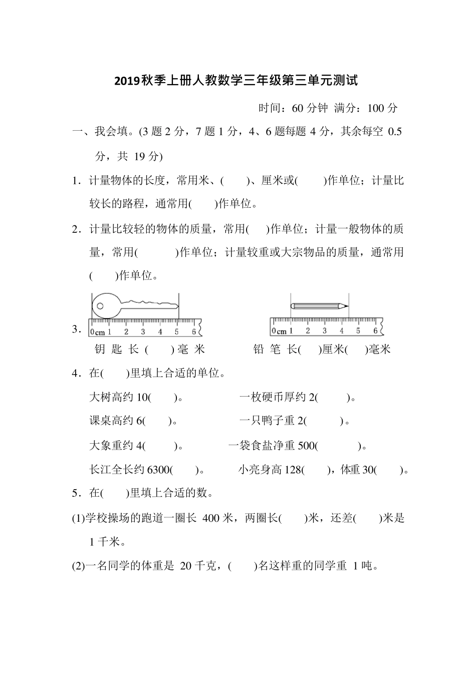 人教版数学三年级上册第三单元测试卷_第1页