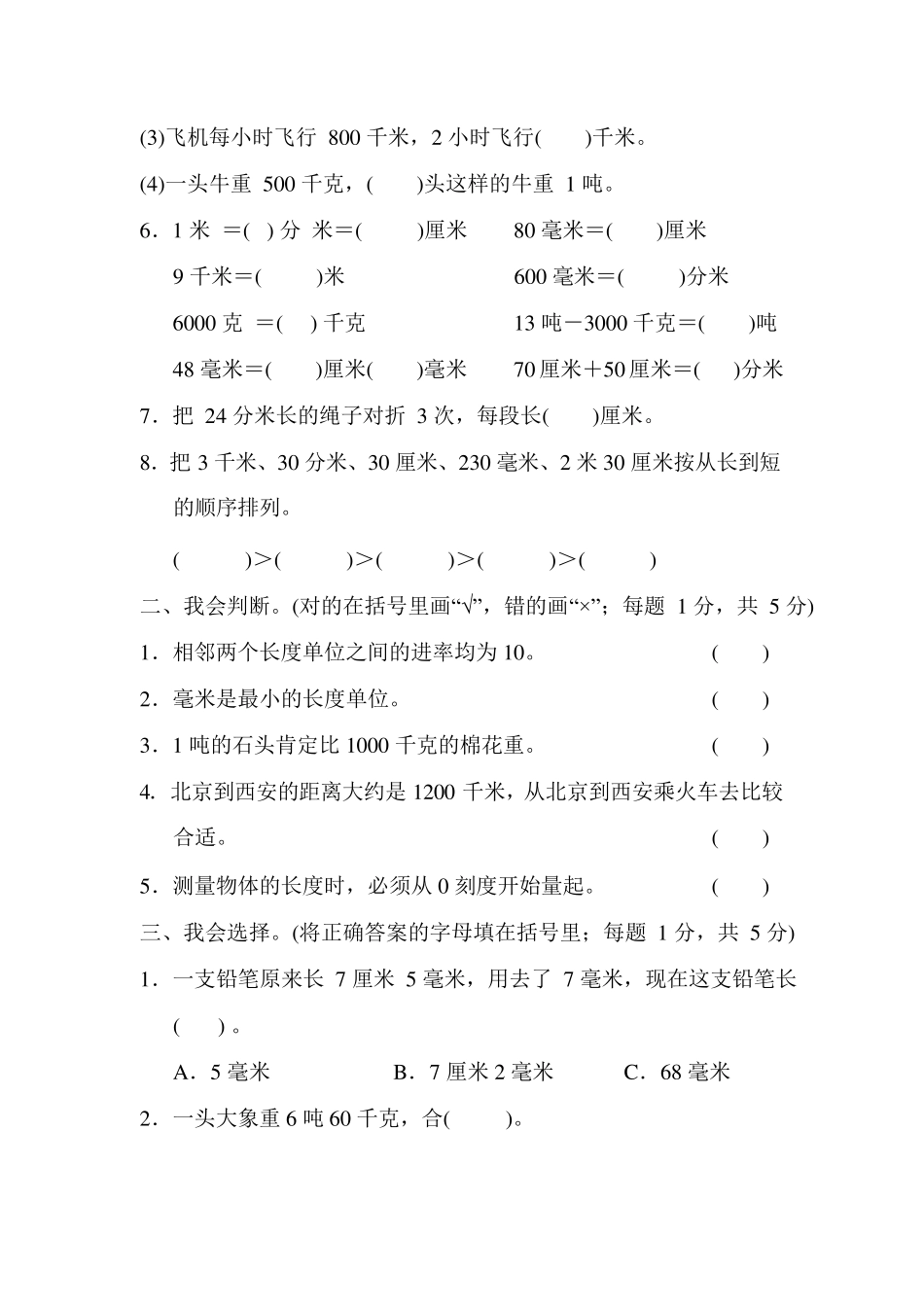 人教版数学三年级上册第三单元测试卷_第2页