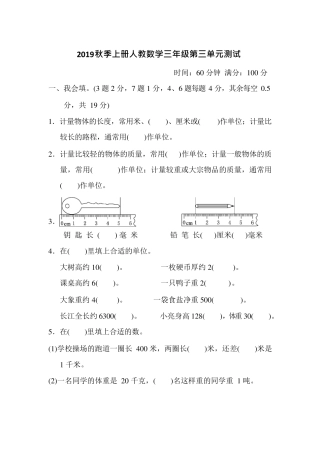 人教版数学三年级上册第三单元测试卷