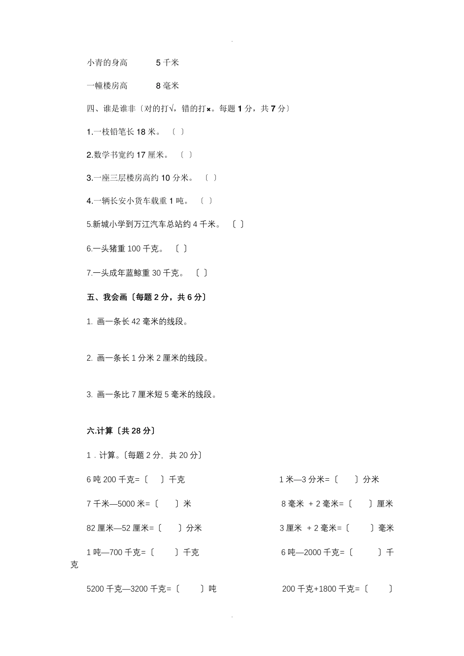 人教版数学三年级上册全册单元试卷[全册合集,含答案]3_第2页