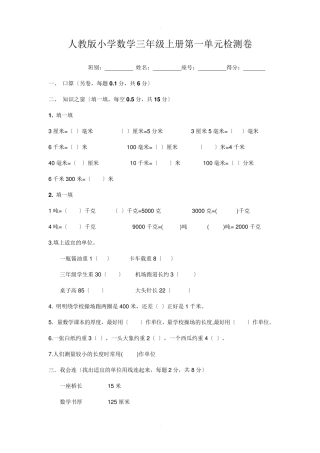 人教版数学三年级上册全册单元试卷[全册合集,含答案]3