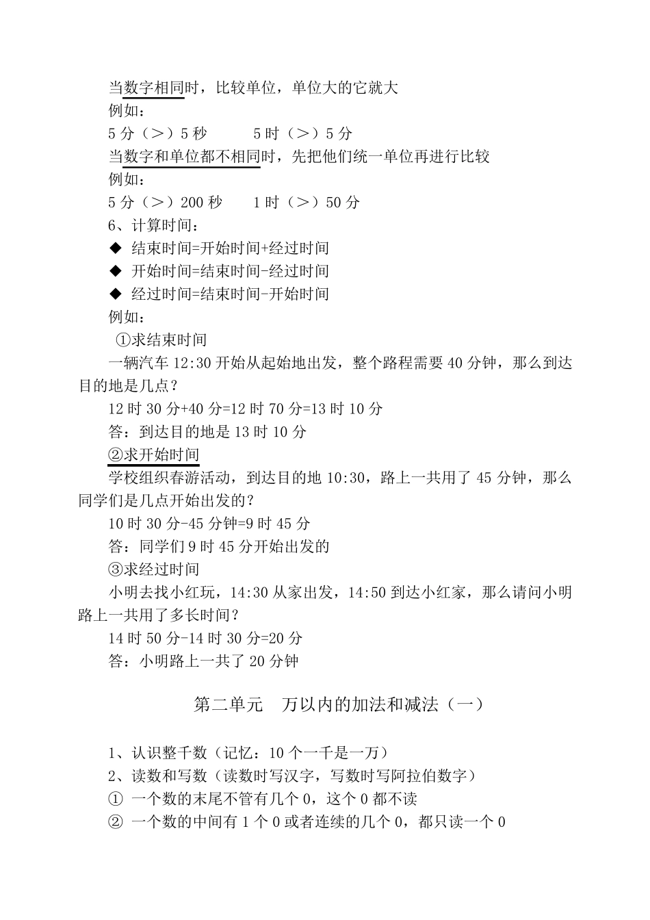 人教版数学三年级上册知识点(重难点)_第2页