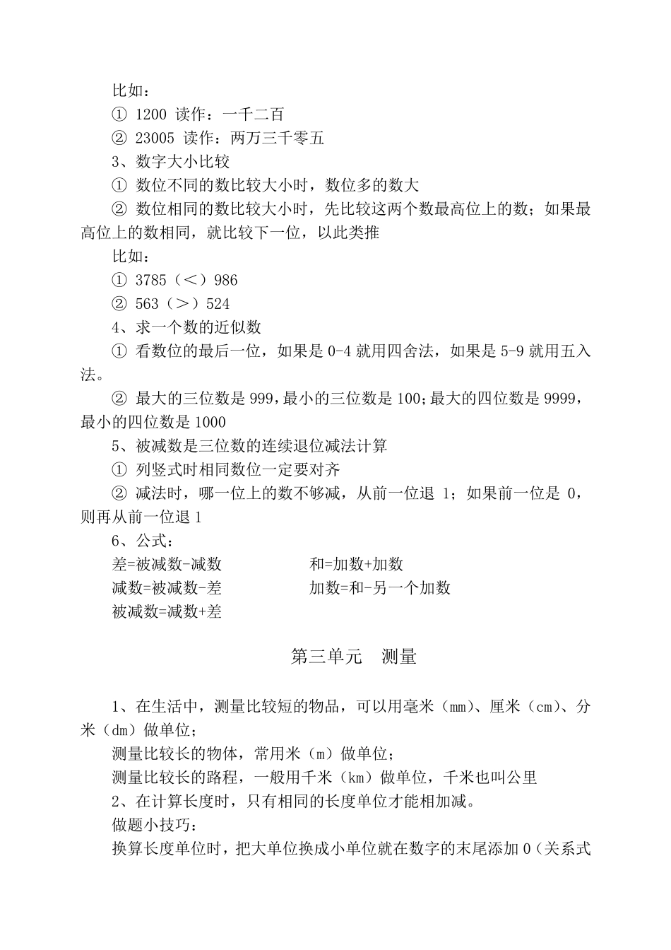 人教版数学三年级上册知识点(重难点)_第3页