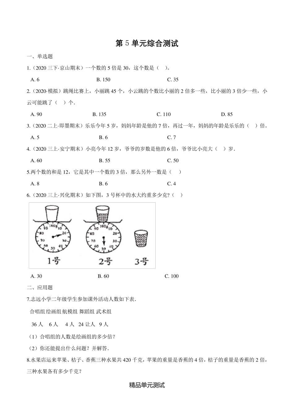 人教版数学三年级上册第五单元测试卷含答案_第1页