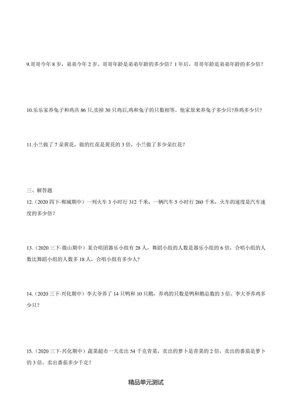 人教版数学三年级上册第五单元测试卷含答案_第2页