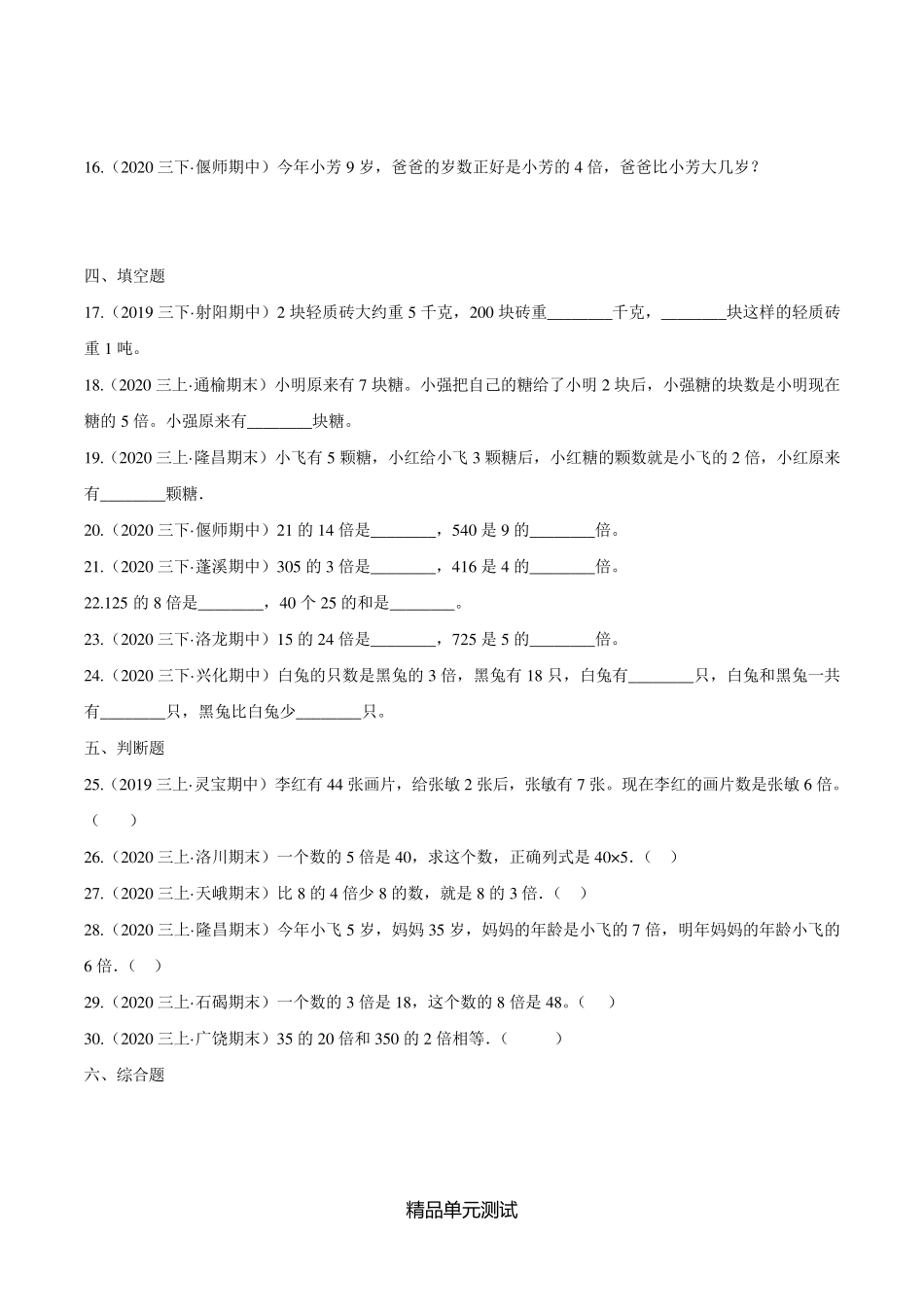 人教版数学三年级上册第五单元测试卷含答案_第3页