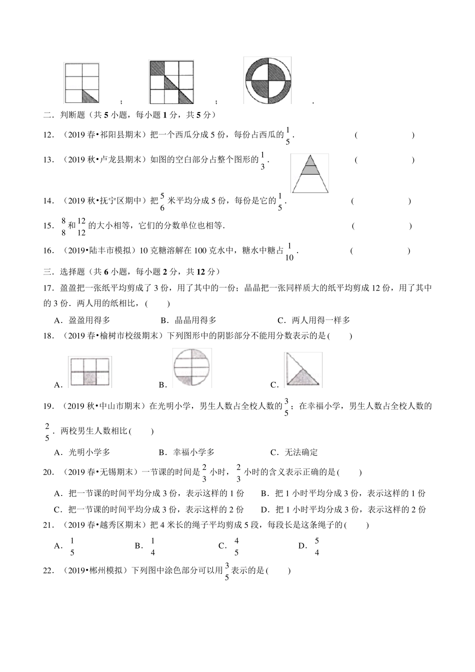 人教版数学三年级上册第八单元测试题_第2页