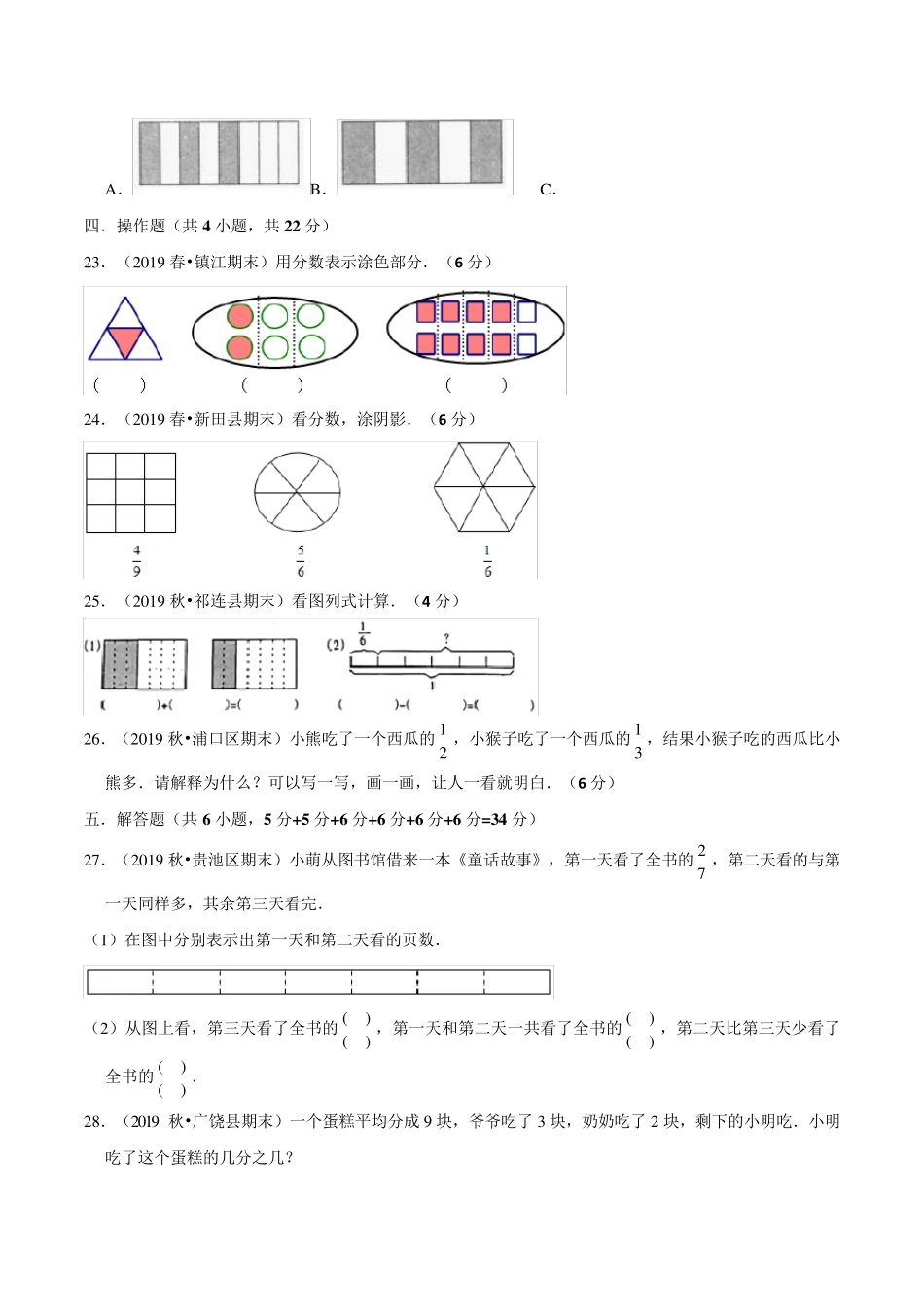 人教版数学三年级上册第八单元测试题_第3页