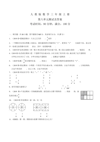 人教版数学三年级上册第八单元测试题