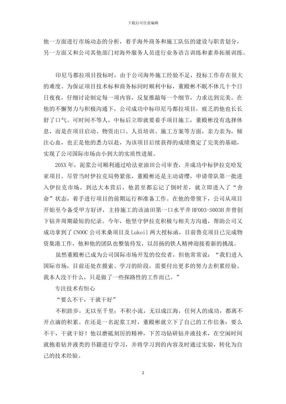 董殿彬-从渤海湾到波斯湾的“泥浆梦”_第2页