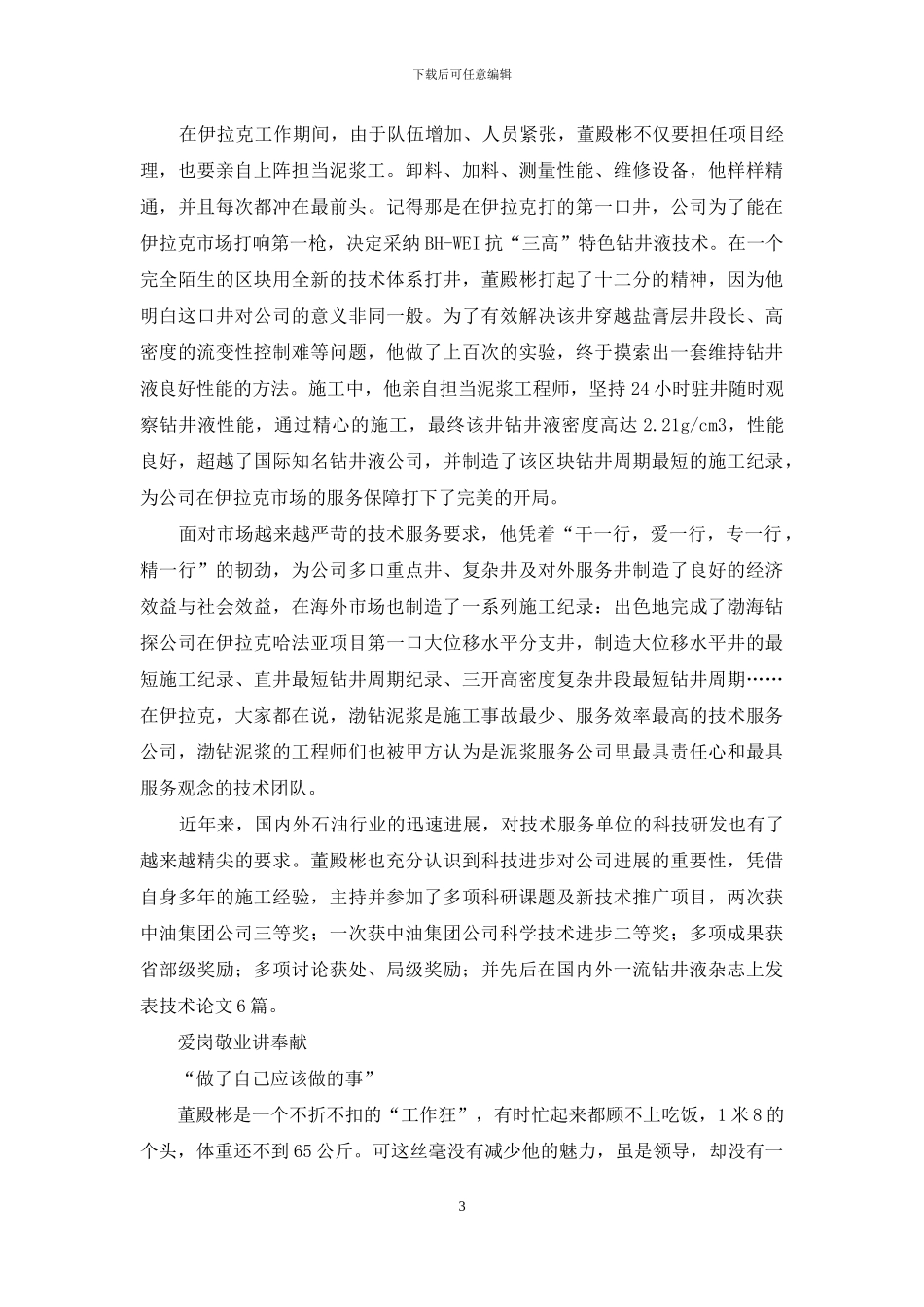 董殿彬-从渤海湾到波斯湾的“泥浆梦”_第3页
