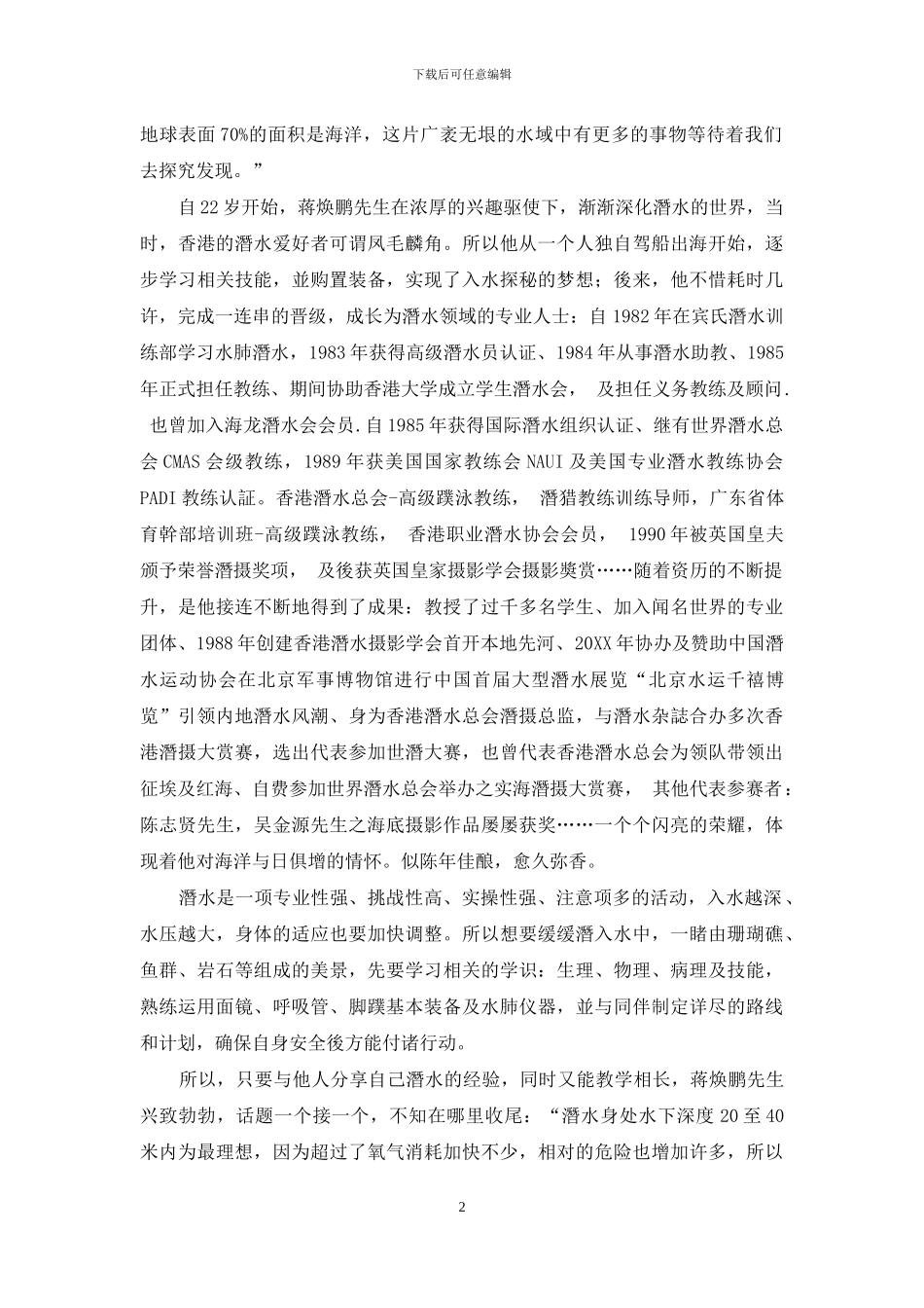 蒋焕鹏-谱蓝色之曲-颂生命赞歌-1_第2页