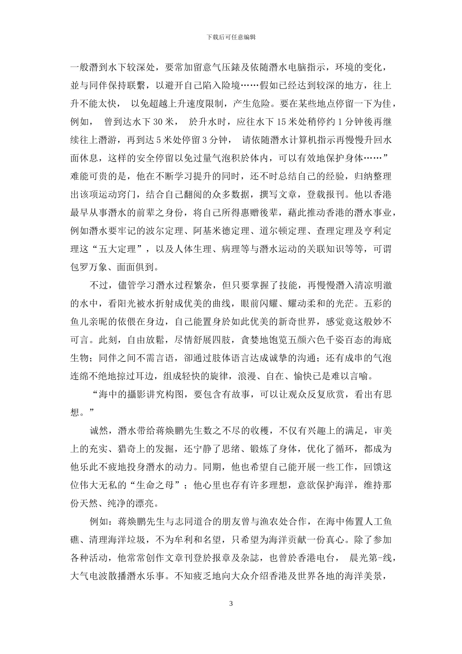 蒋焕鹏-谱蓝色之曲-颂生命赞歌-1_第3页