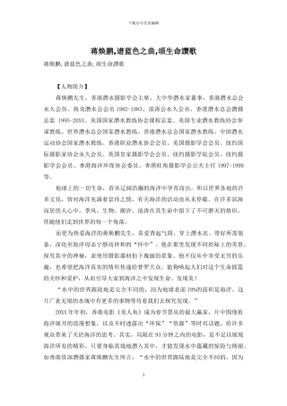 蒋焕鹏-谱蓝色之曲-颂生命赞歌-1