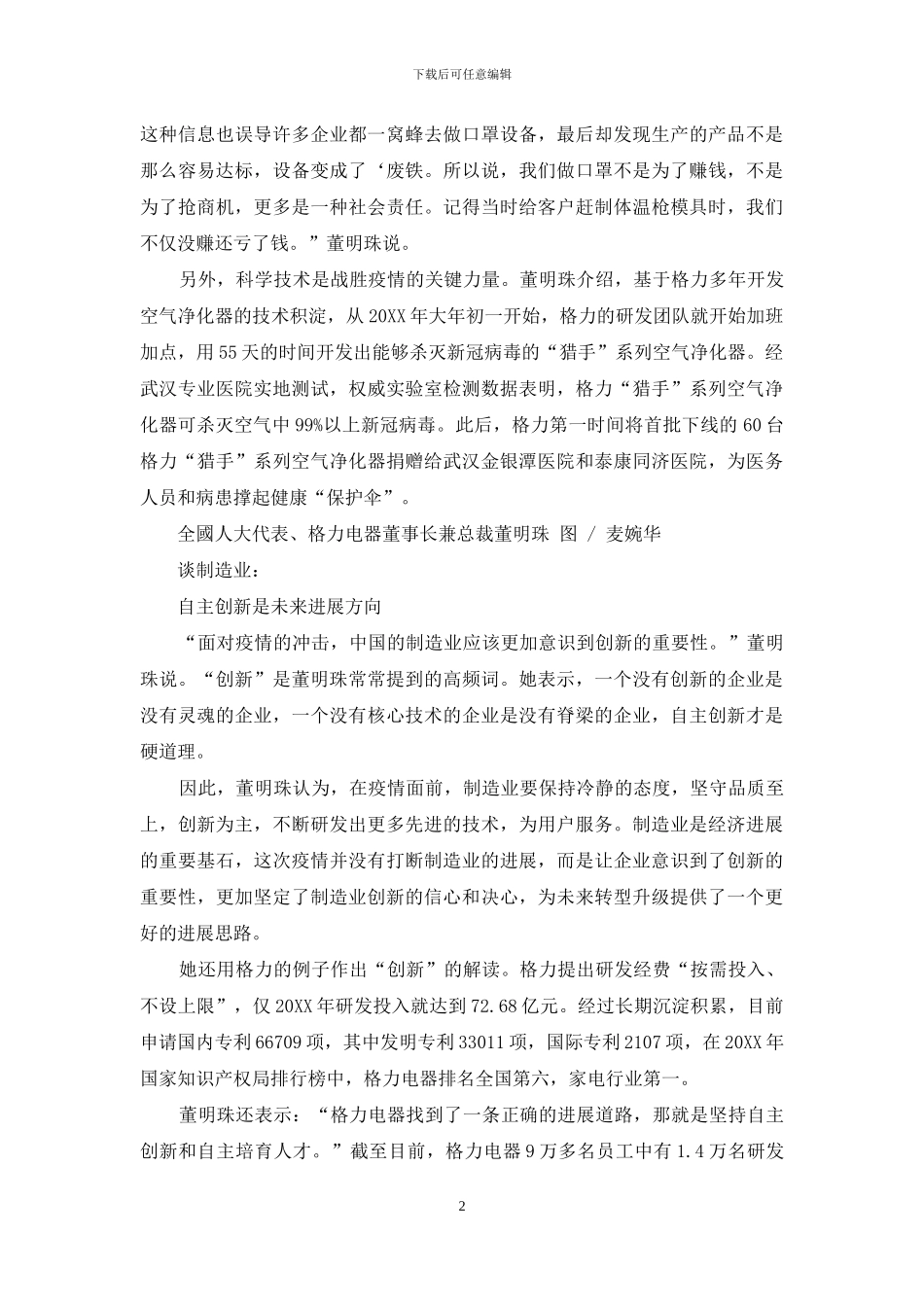 董明珠：科技创新是战疫关键力量_第2页