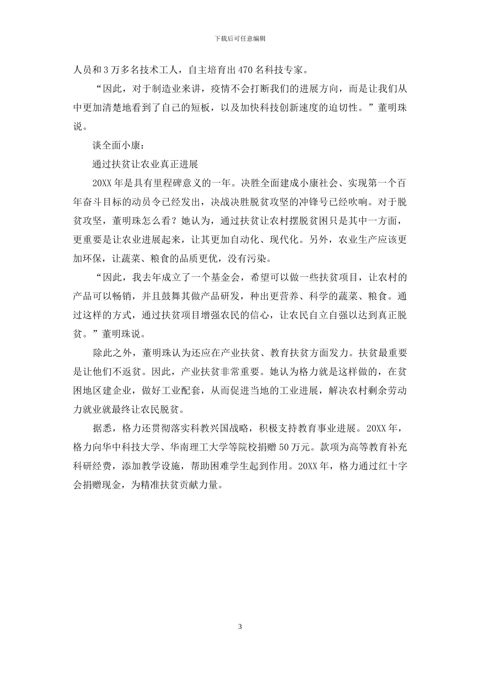 董明珠：科技创新是战疫关键力量_第3页