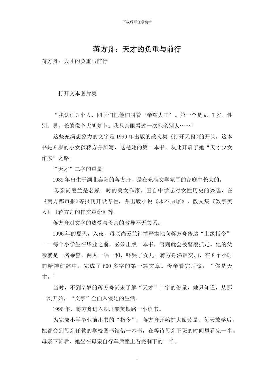 蒋方舟：天才的负重与前行_第1页