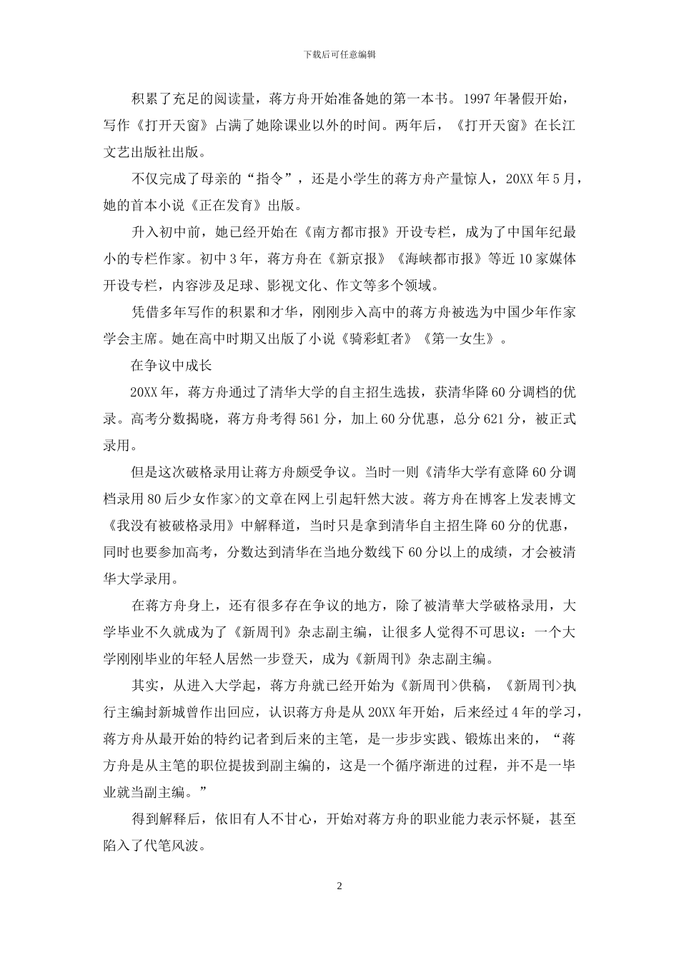 蒋方舟：天才的负重与前行_第2页