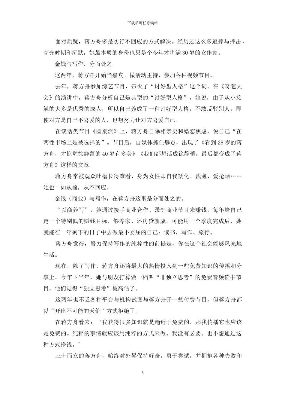 蒋方舟：天才的负重与前行_第3页