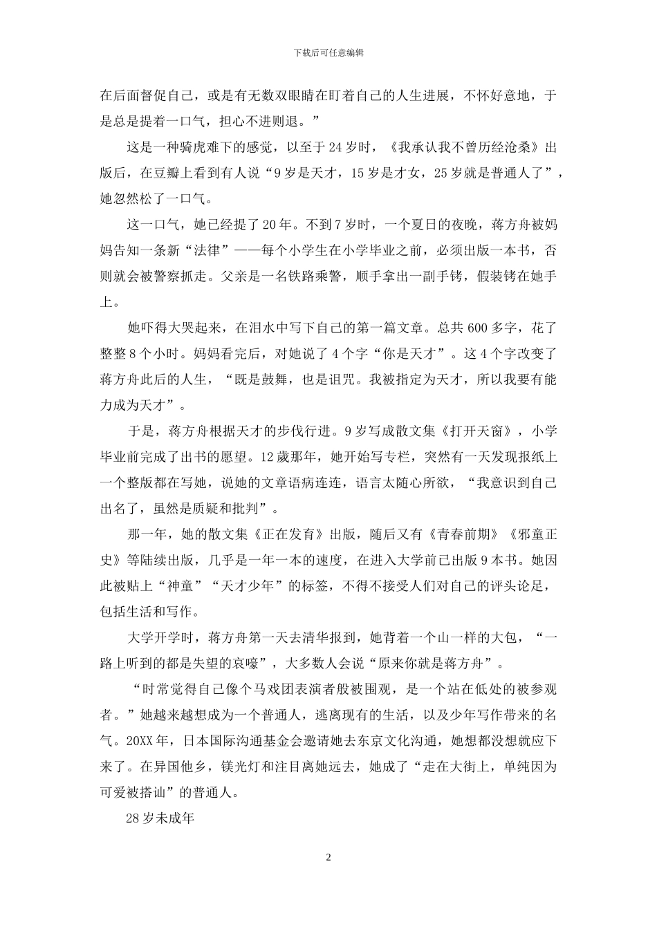 蒋方舟：“天才”进化这二十年_第2页