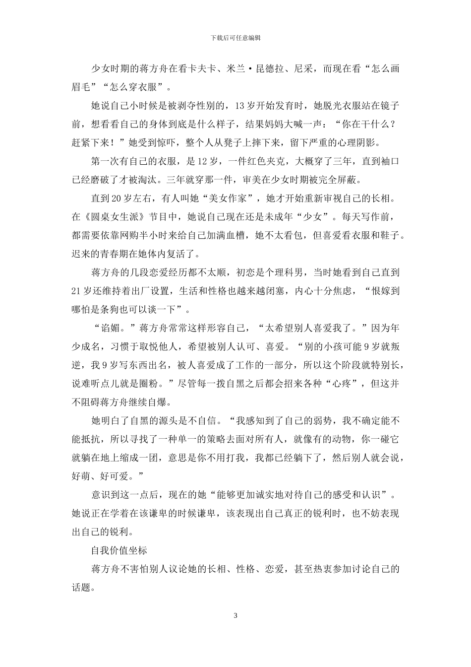 蒋方舟：“天才”进化这二十年_第3页