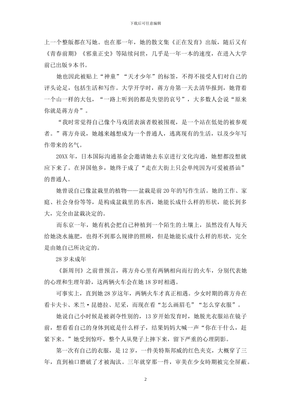 蒋方舟：“天才少女”的这些年_第2页