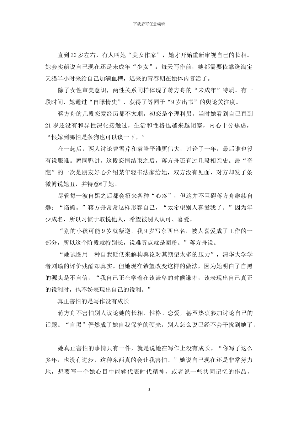 蒋方舟：“天才少女”的这些年_第3页