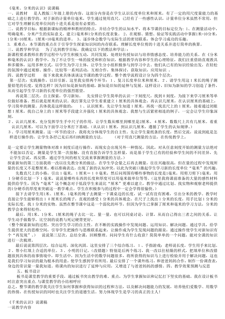 人教版数学三年级上册说课稿集_第1页