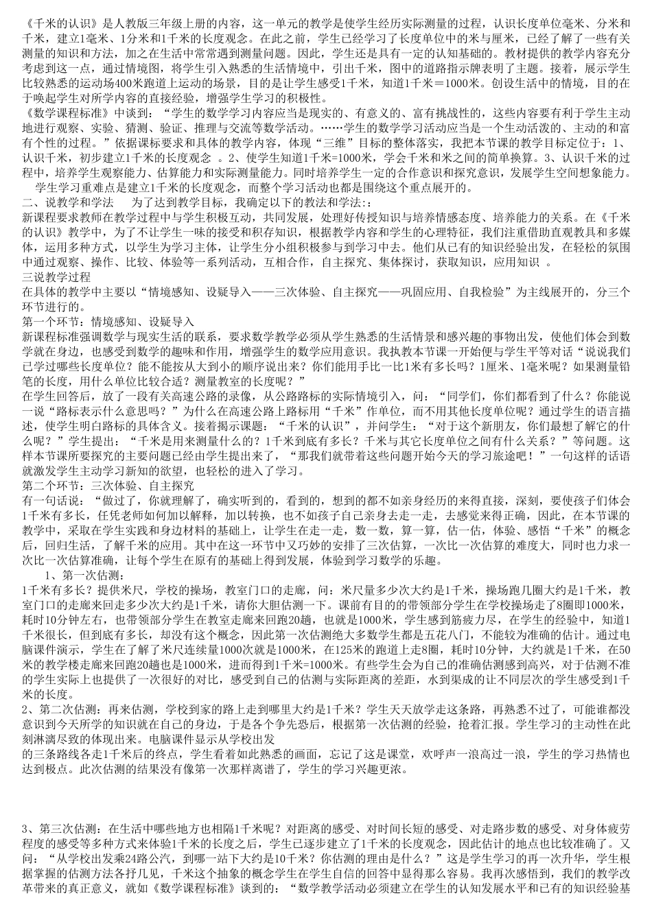 人教版数学三年级上册说课稿集_第2页