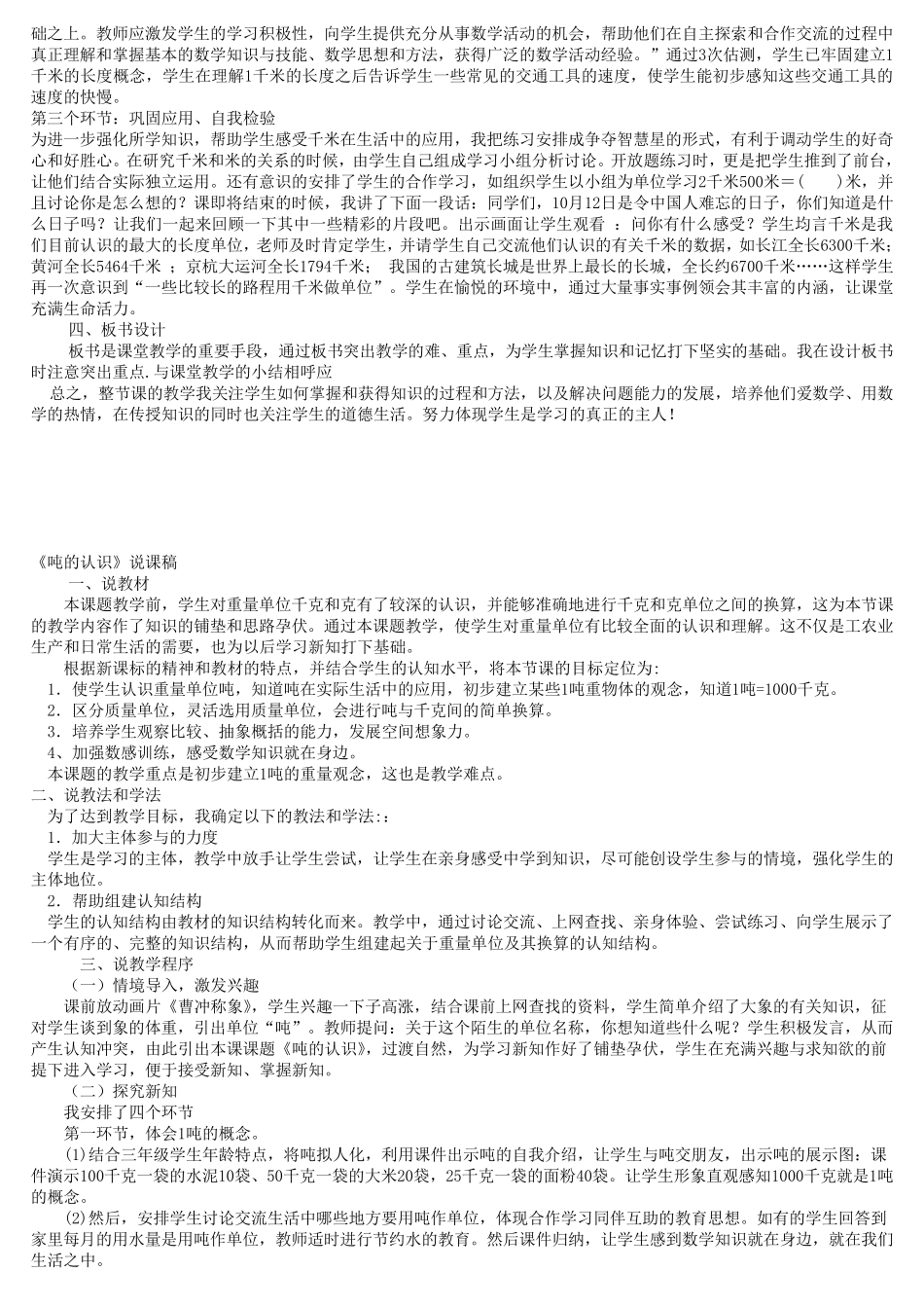 人教版数学三年级上册说课稿集_第3页