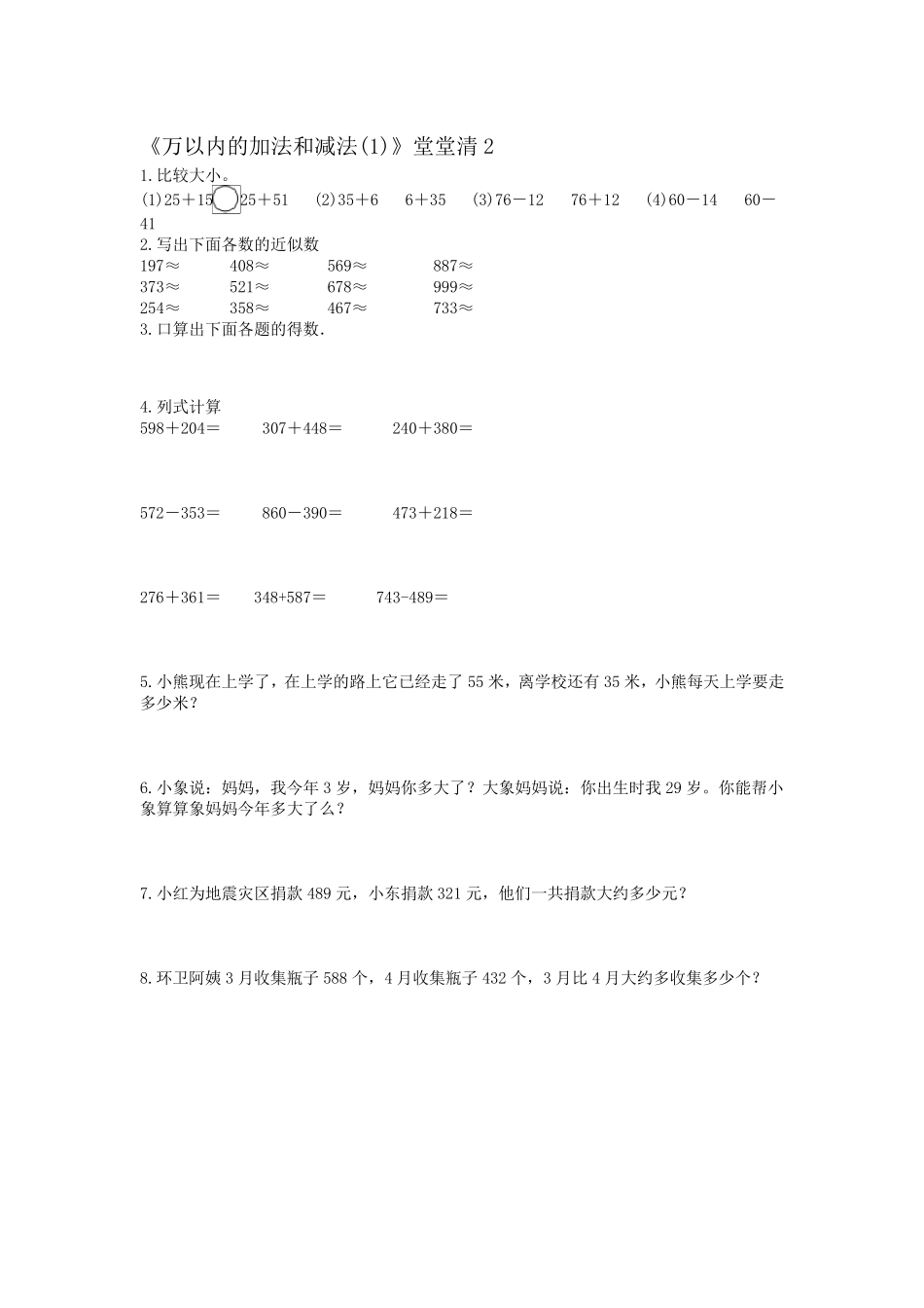 人教版数学三年级上册：《万以内的加法和减法》练习题_第2页