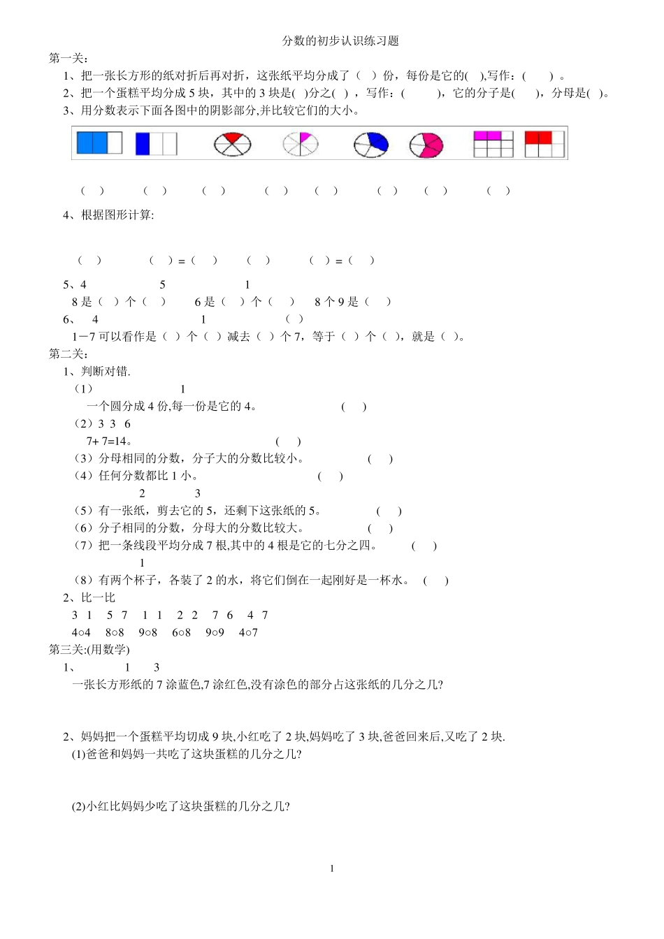 人教版数学三年级上册：《分数的初步认识》练习题_第1页