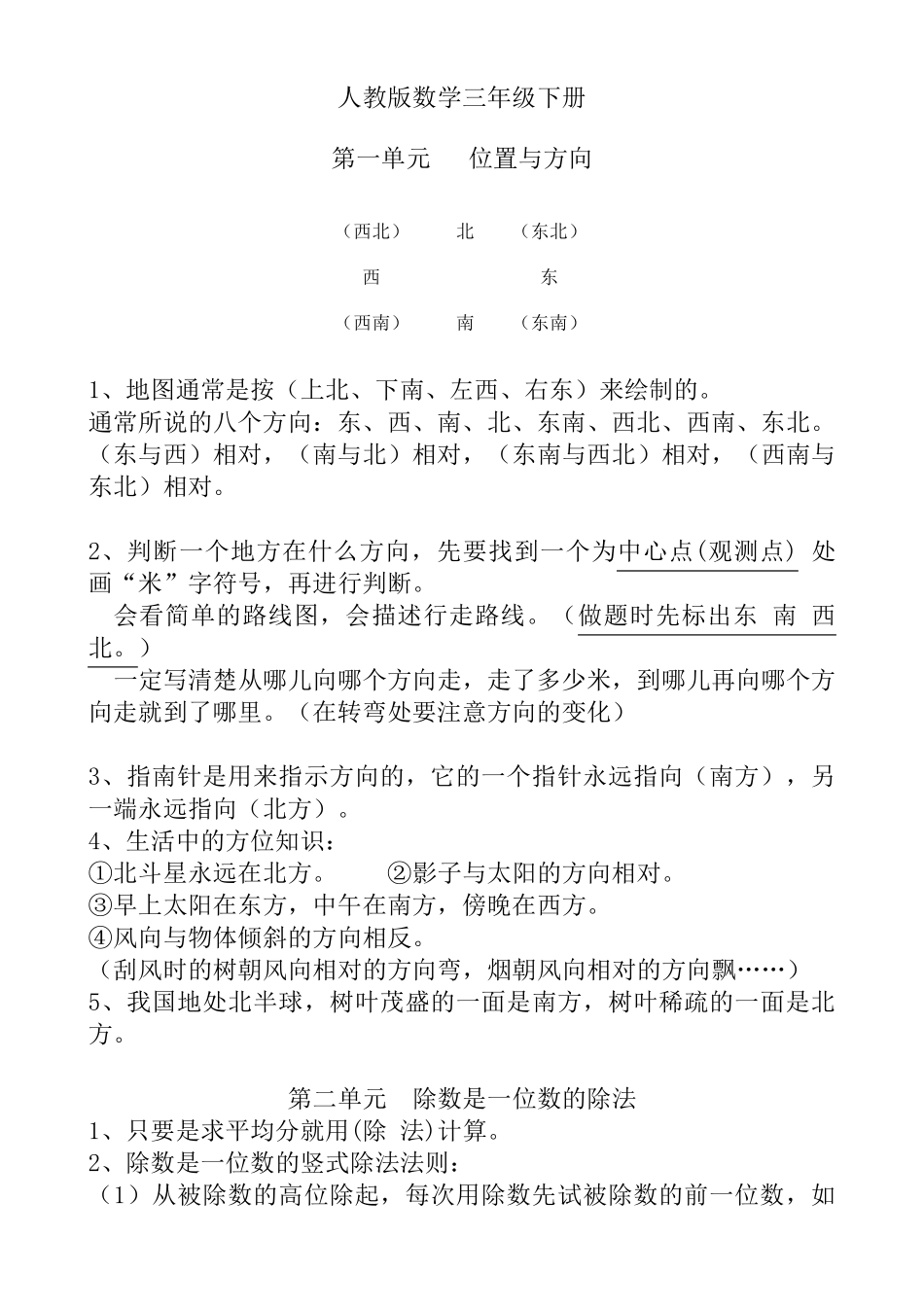 人教版数学三年级下册知识点归纳总结_第1页
