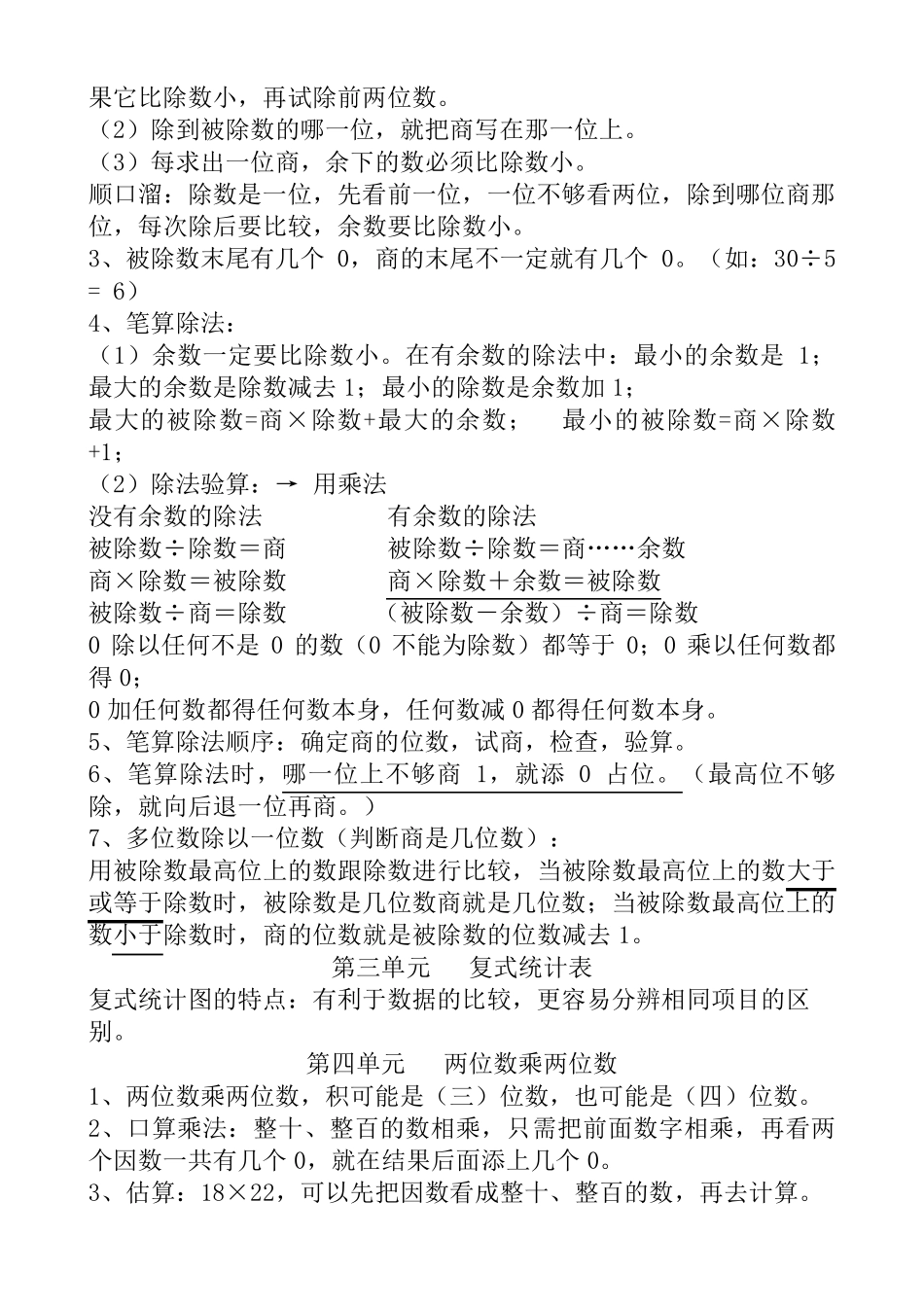 人教版数学三年级下册知识点归纳总结_第2页