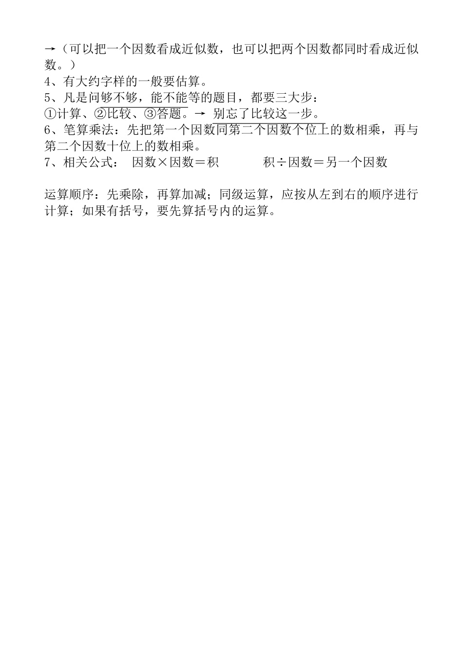人教版数学三年级下册知识点归纳总结_第3页