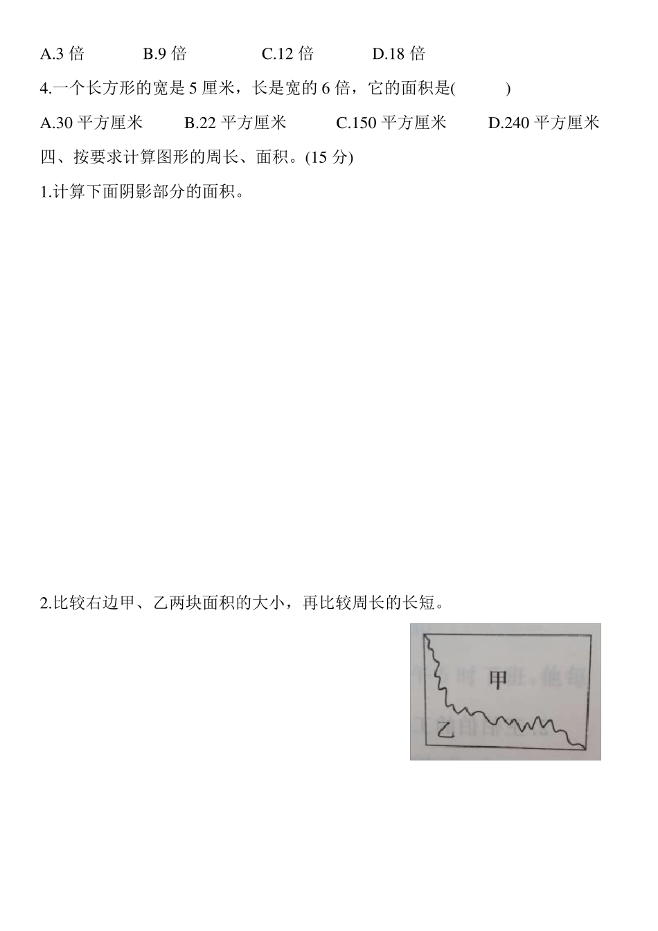 人教版数学三年级下册第五单元测试卷_第2页