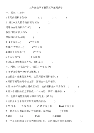 人教版数学三年级下册第五单元测试卷
