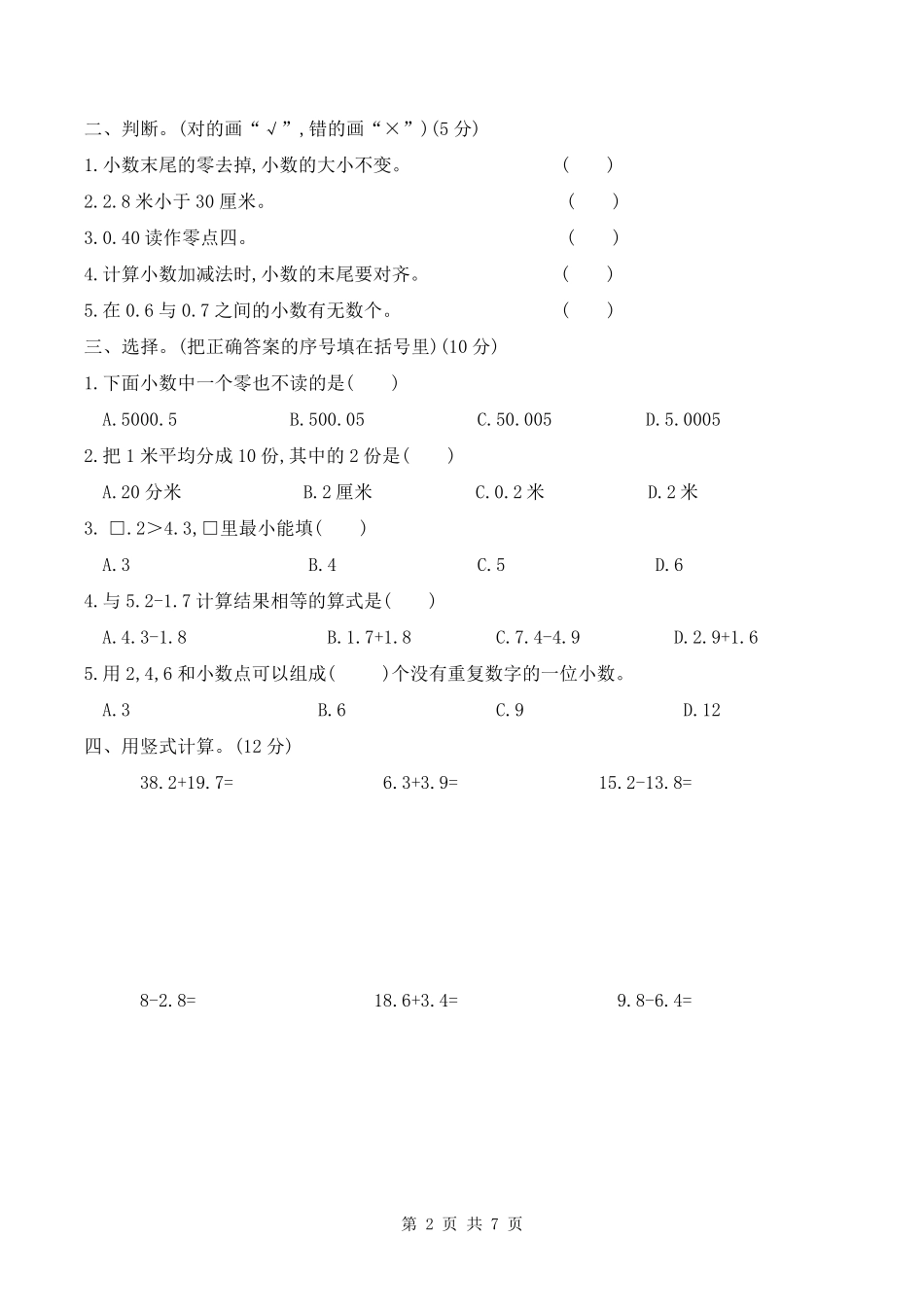 人教版数学三年级下册第七单元测试卷_第2页