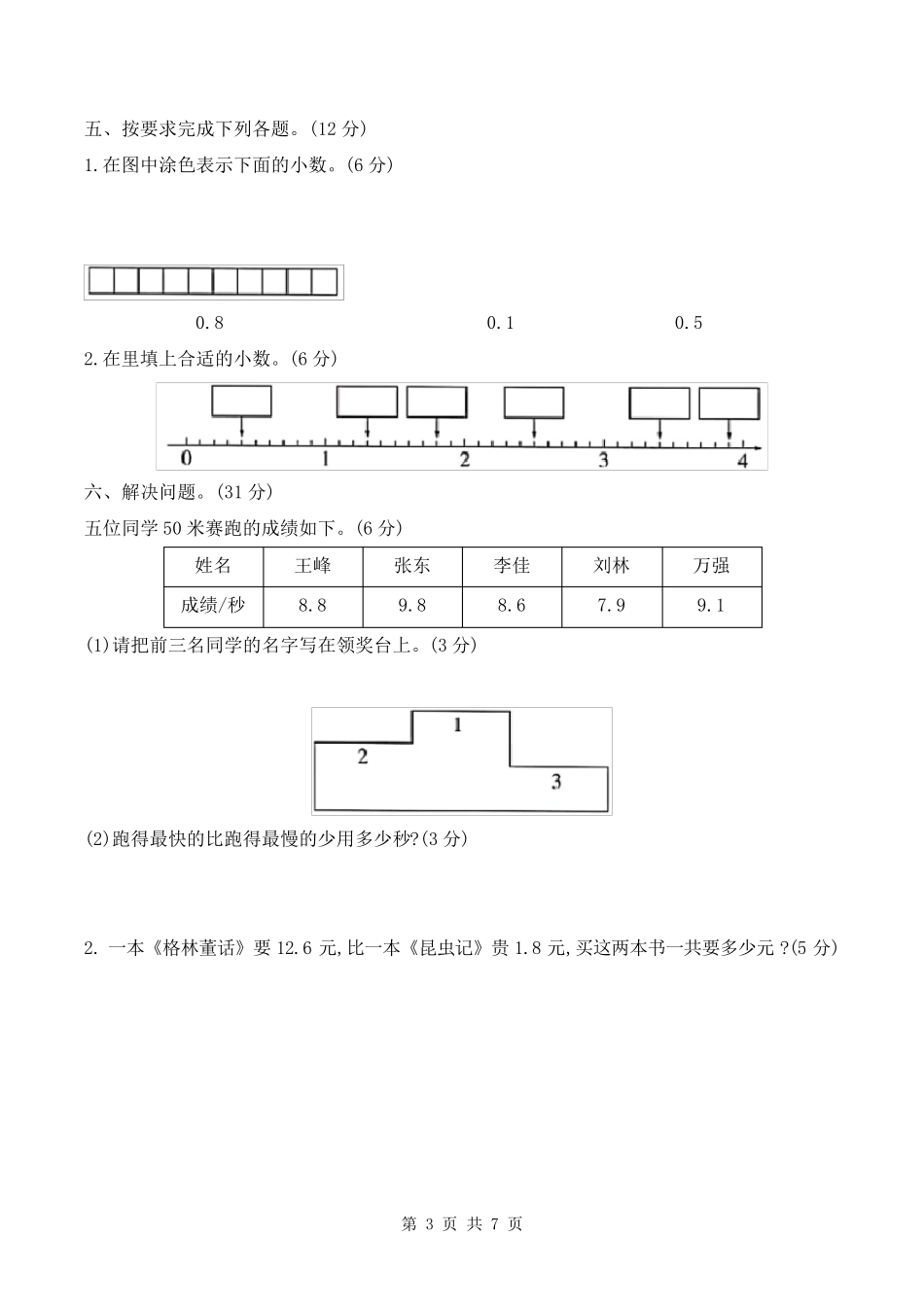 人教版数学三年级下册第七单元测试卷_第3页