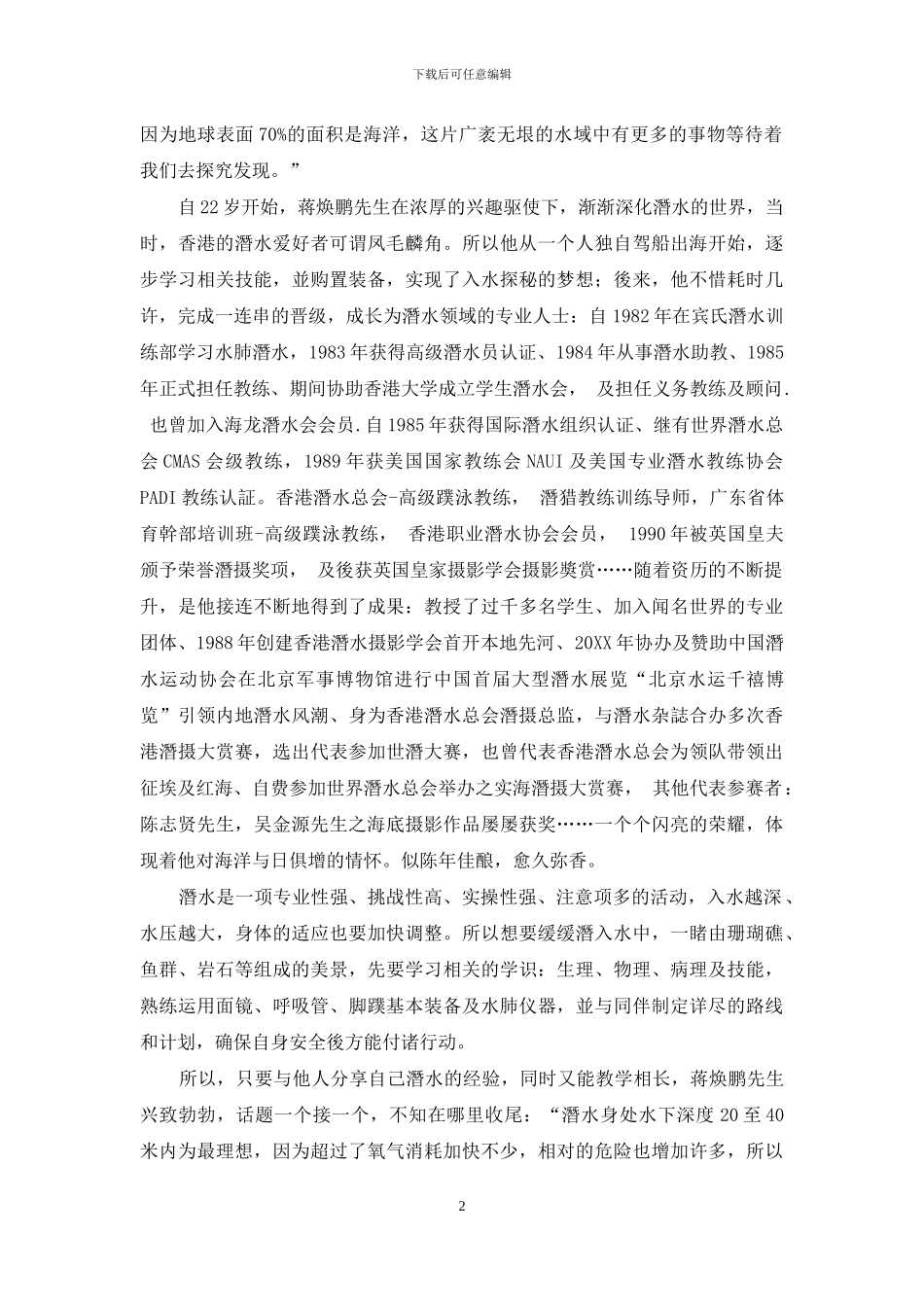 蒋焕鹏-谱蓝色之曲-颂生命赞歌_第2页